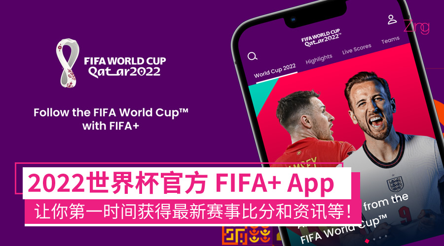 fifa+ app
