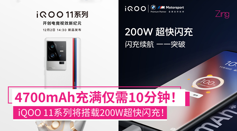 iqoo 11 series 200w charging
