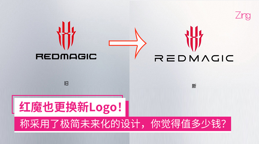 值多少钱?红魔公布全新Logo:官方称采用了极简未来化的设计!