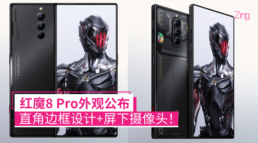 红魔8 Pro系列外观公布:直角边框设计、屏下摄像头,12月26日发布! - Zing Gadget