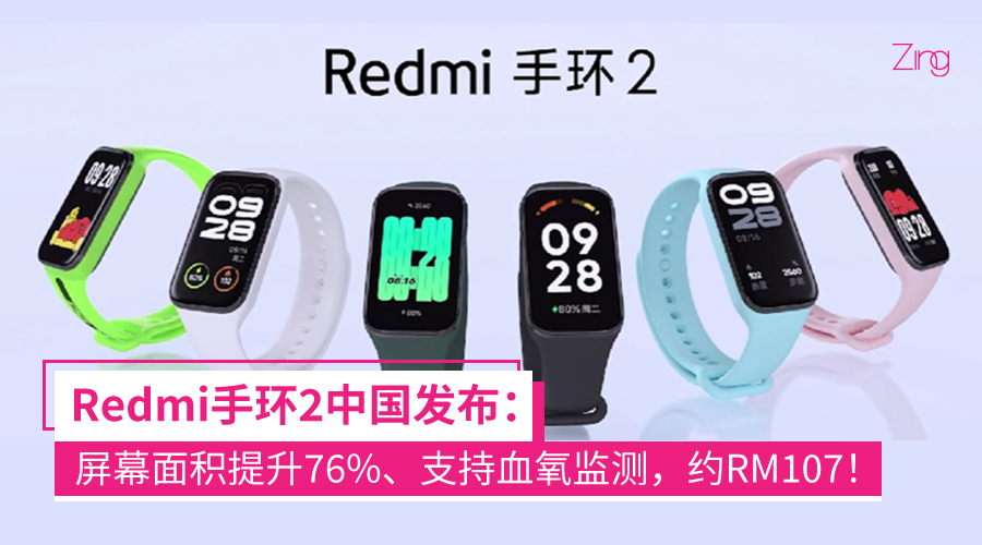 Redmi手环