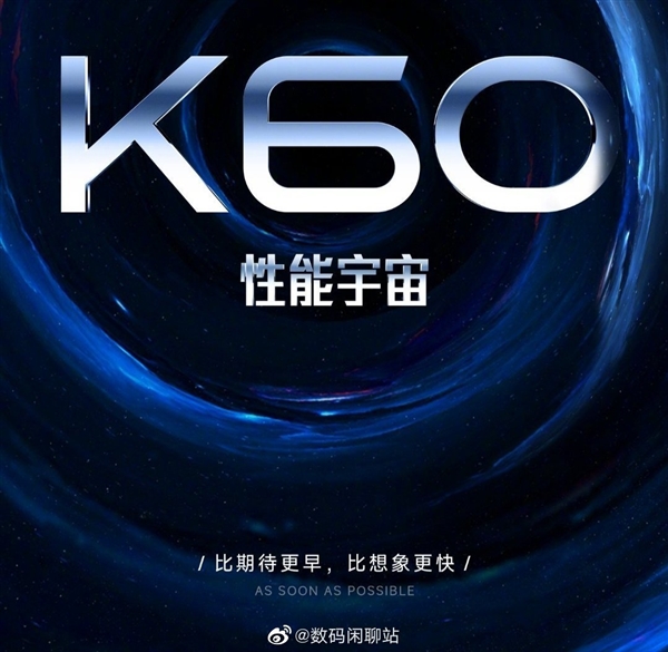 定位性能宇宙!Redmi K60系列确认12月27日发布:三款机型,最高搭载骁龙8 Gen2处理器! 3 s 1212dad4980f460e9ef7bca07447ce35