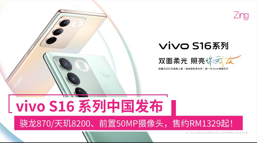 vivo s16