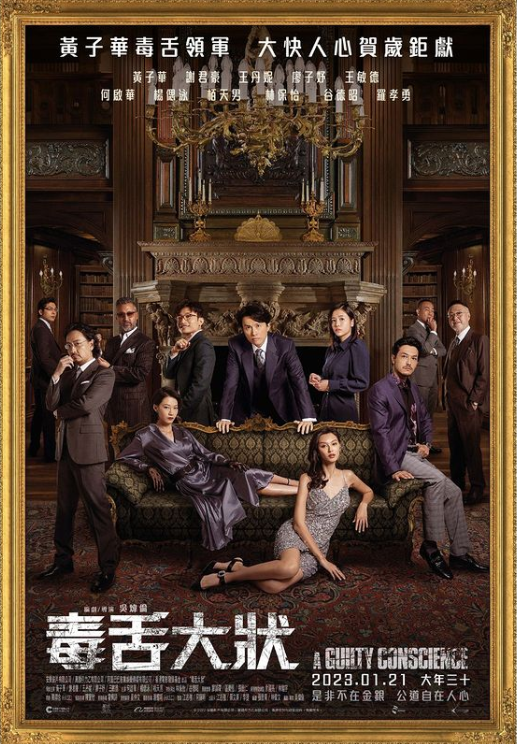 2023不容错过的贺岁片!《发财联盟》、《流浪地球2》、《真爱好妈》等9部电影陪你过好年! 5 毒舌
