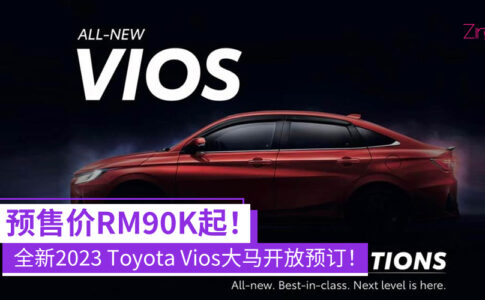 2023 Toyota Vios大马预订