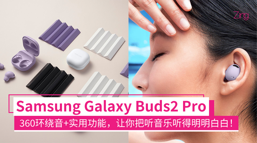 Galaxy Buds2 Pro 大图 CP