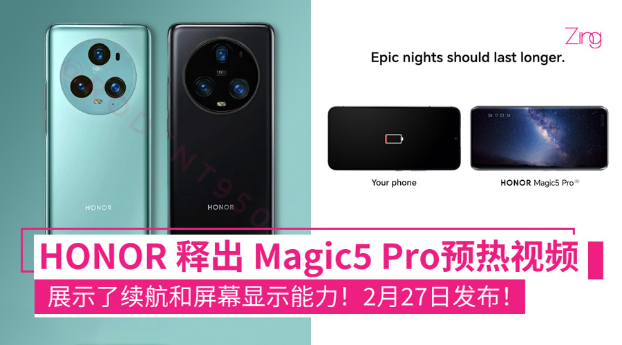 Magic5 Pro预热视频