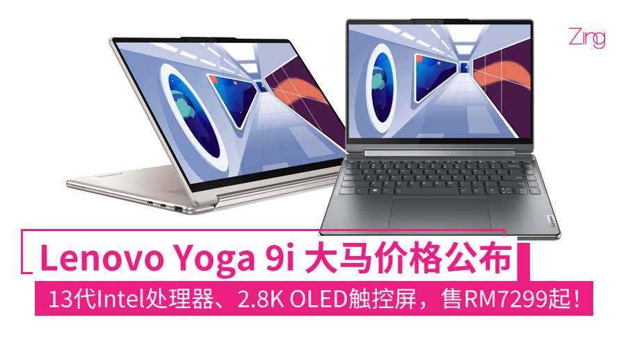 Lenovo Yoga 9i大马价格