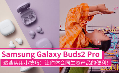 Samsung Galaxy Buds2 Pro 大图