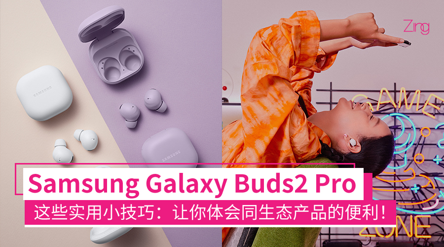 Samsung Galaxy Buds2 Pro 大图