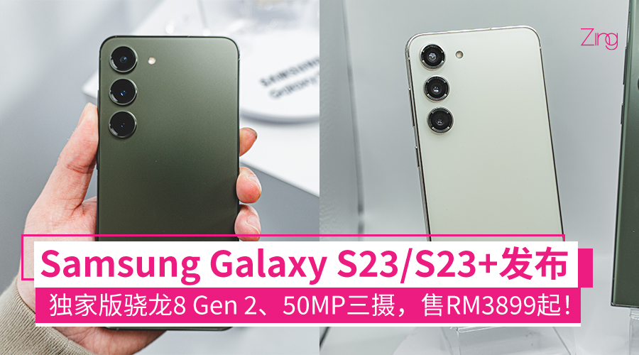 Samsung Galaxy S23 系列 CP