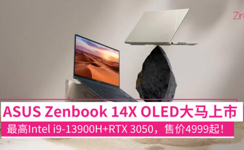 Zenbook 14X OLED大马上市