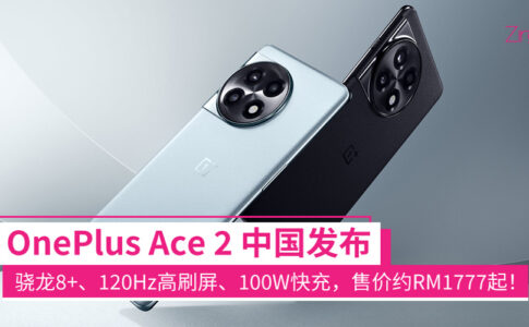 oneplus ace 2 中国发布