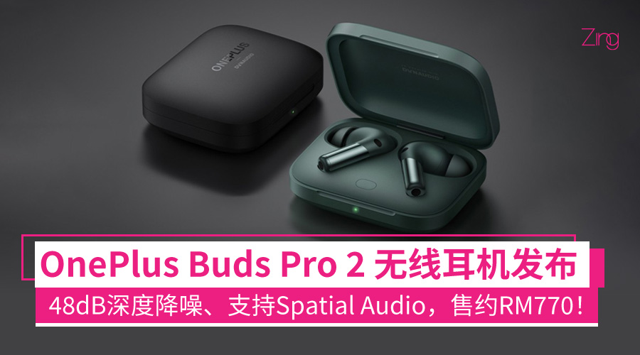 OnePlus Buds Pro 2 无线耳机