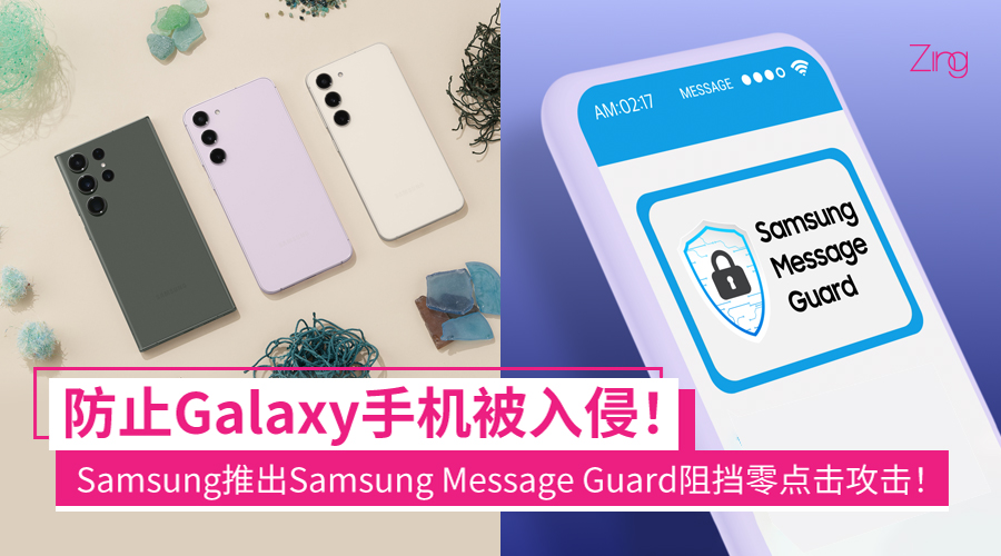 Samsung Message Guard