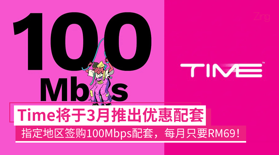 time 100mbps