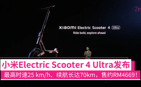 小米Electric Scooter 4 Ultra