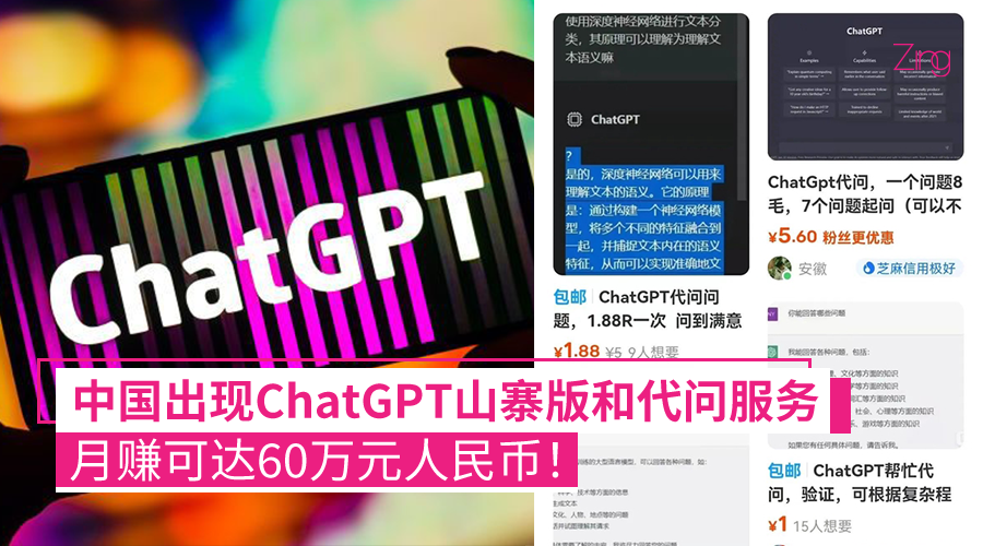 山寨版 ChatGPT CP