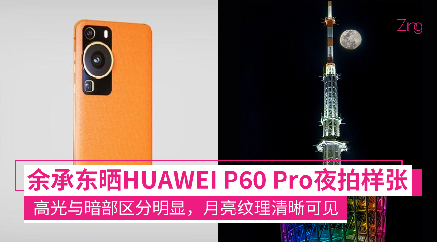 HUAWEI P60 Pro CP