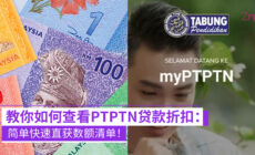 PTPTN 折扣