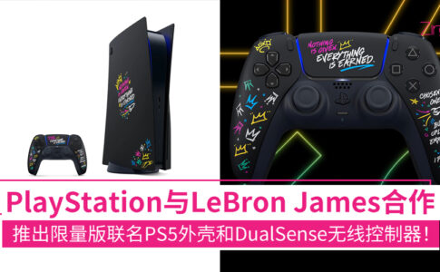 PlayStation 与 LeBron James 合作