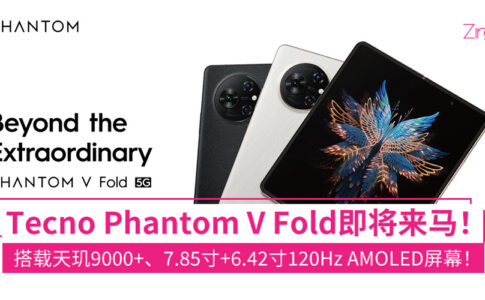 Tecno Phantom V Fold折叠机