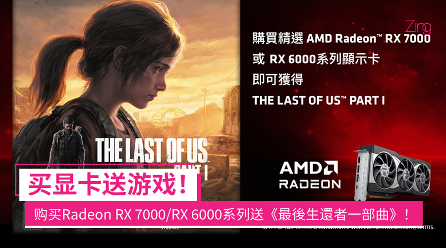 amd The Last of Us Part I 01