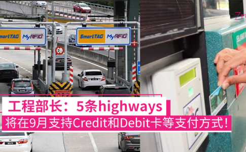 highways支持Credit卡和Debit卡