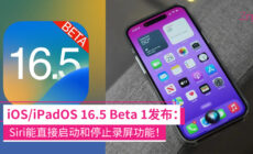 iOS 16.5 Beta 1