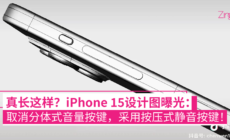 iPhone 15设计图