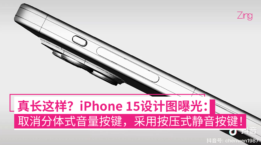 iPhone 15设计图