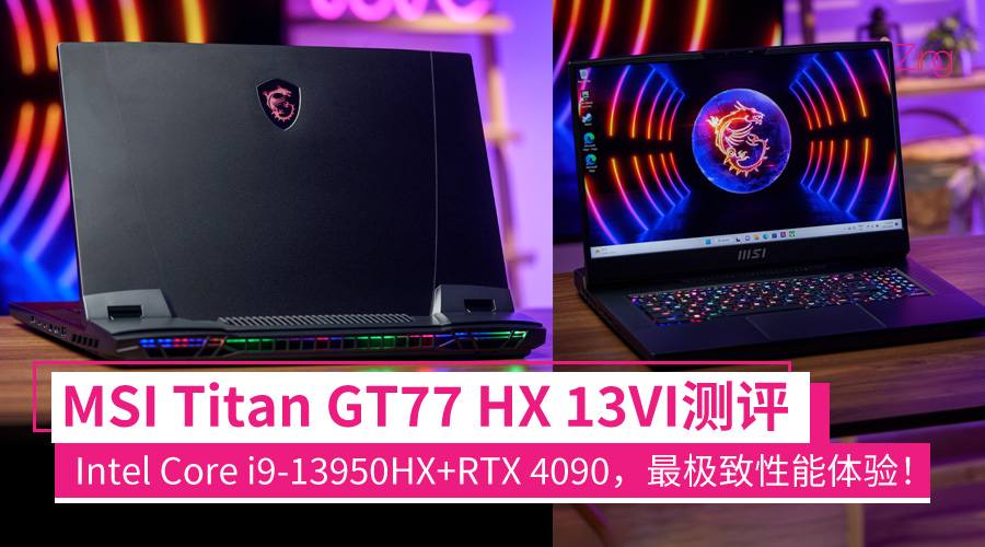 MSI Titan GT77 HX 13VI测评