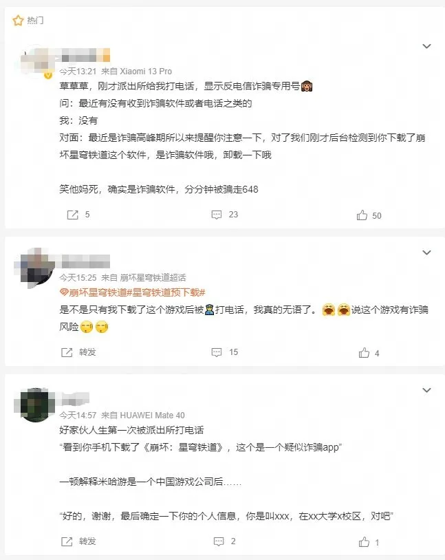 被手机厂商报复?玩家预载《崩坏:星穹铁道》却收到警方来电,指是诈骗软件要求删除! 9 26988290 e27a 11ed abaf c09fcac94b6c