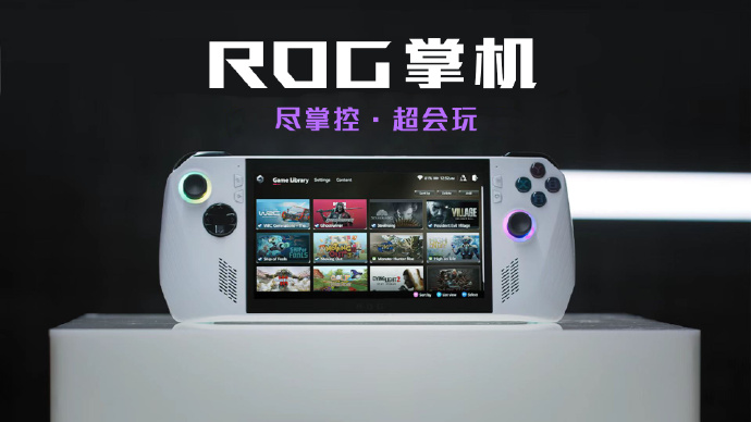 并非愚人节玩笑!ROG公布首款游戏掌机Ally:搭载AMD APU处理器! 3 67940b6dly1hclhiciywaj21hc0u0tjc