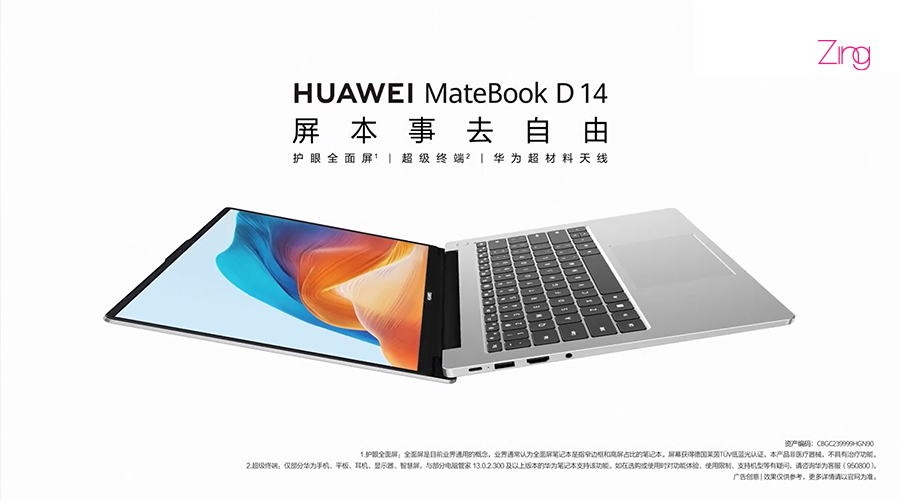 售约RM3281起！HUAWEI MateBook D 14中国发布：13代Intel i5/i7处理器 