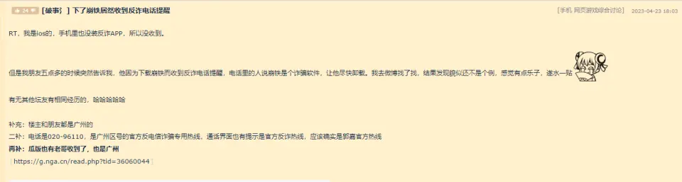 被手机厂商报复?玩家预载《崩坏:星穹铁道》却收到警方来电,指是诈骗软件要求删除! 8 e62666f1 e279 11ed bddf caf6d0ac1616