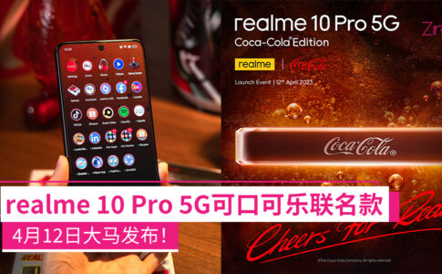 realme 10 Pro 5G 可口可乐 CP