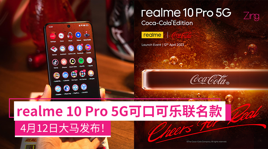 realme 10 Pro 5G 可口可乐 CP