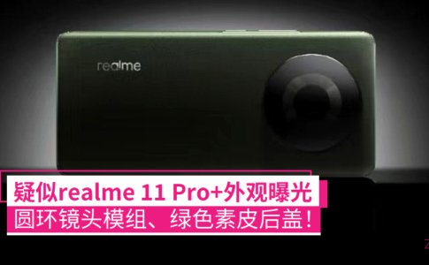 realme 11 Pro+