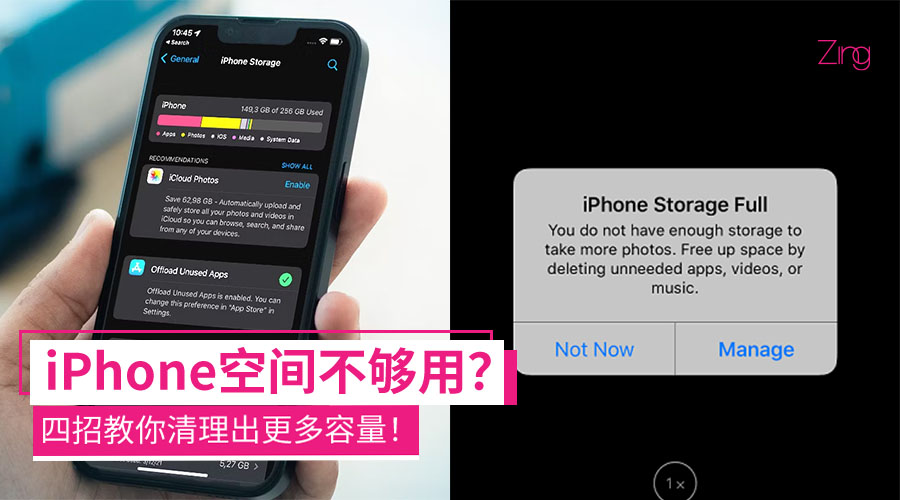 iPhone 清理内存方法