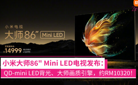 小米大师86" Mini LED