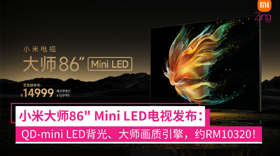 小米大师86" Mini LED