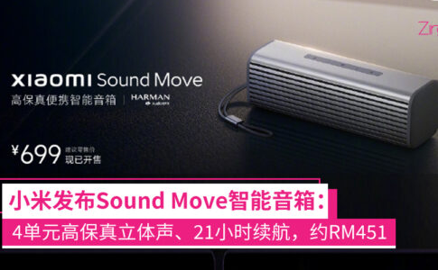 小米Sound Move