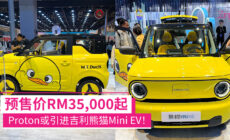 吉利熊猫 Mini EV CP