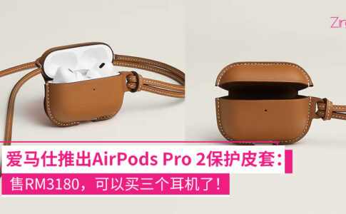 爱马仕 AirPods Pro 2保护套
