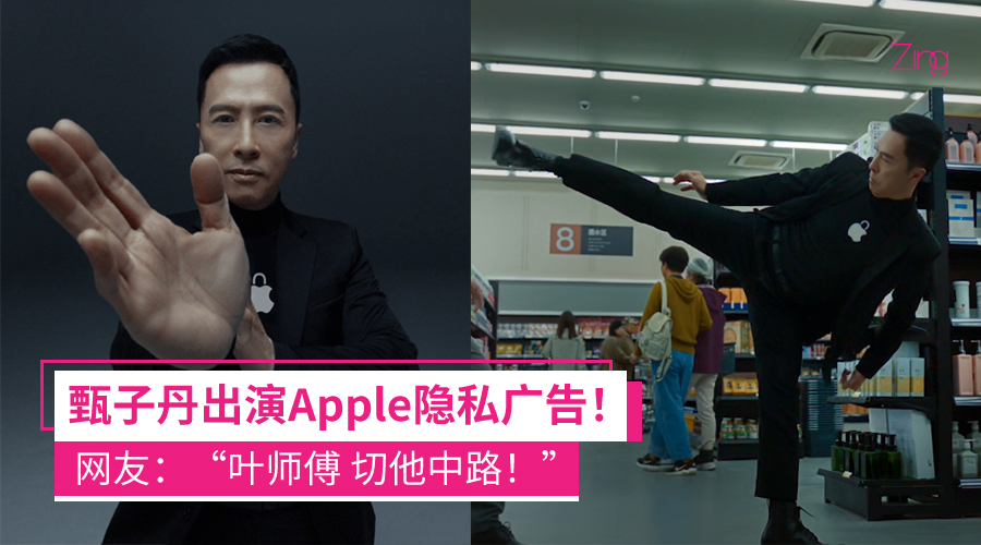 甄子丹 Apple广告