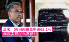 5G网络覆盖率