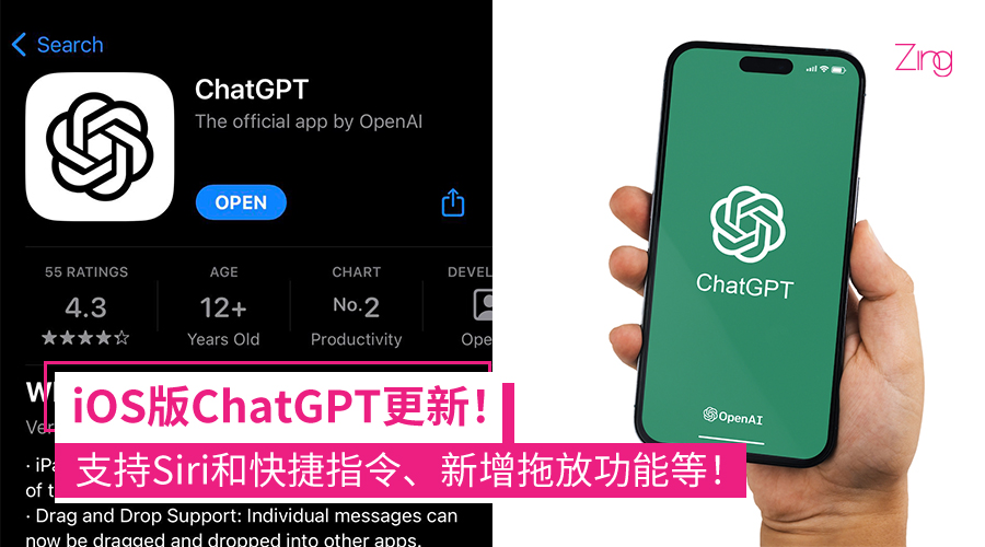 iOS版ChatGPT更新