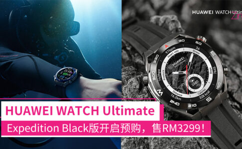 HUAWEI WATCH Ultimate推出Expedition Black
