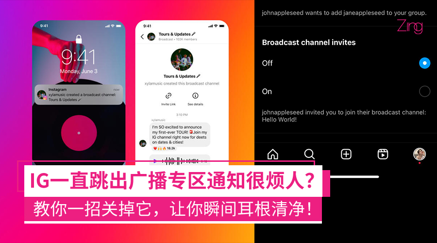 Instagram Broadcast Channels通知